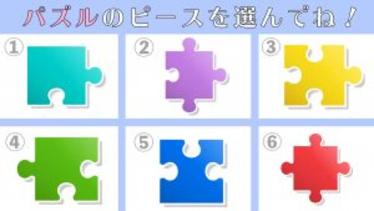 心理テスト あなたの性格のどこがチャームポイントか 自覚ある 21年2月11日 エキサイトニュース