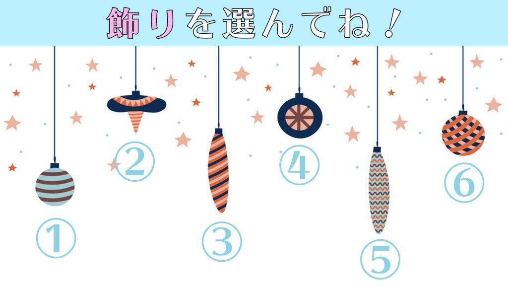 心理テスト 好みを飾りを選んでね あなたの性格を一言で表します 21年2月18日 エキサイトニュース