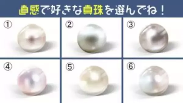 【心理テスト】真珠を選ぶと、あなたの「本当は抱かれたい印象」がわかります