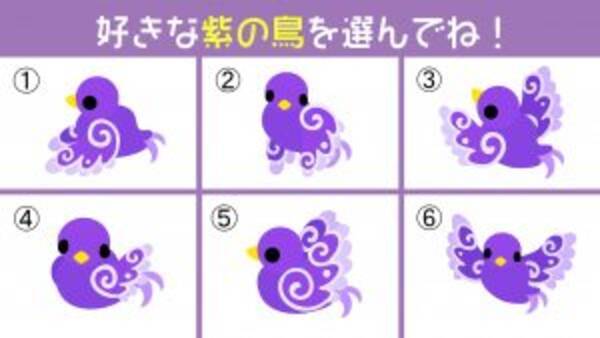 心理テスト あなたの 落ち着く場所 を 紫の鳥が示します 21年3月7日 エキサイトニュース