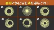 【心理テスト】気になる渦で、あなたの「悩みのタネ」が判明します…