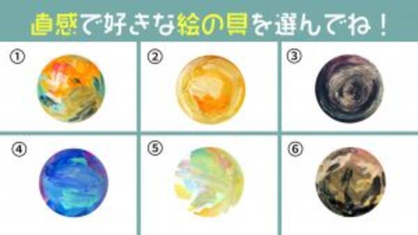 心理テスト あなたの性格傾向診断 直感で好みな絵の具を選んでね 21年4月25日 エキサイトニュース