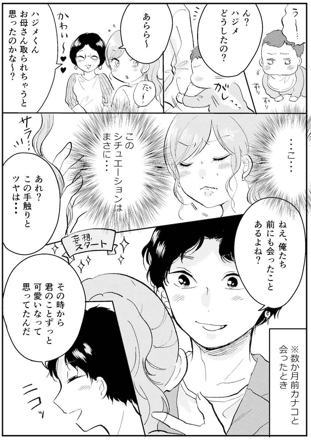 第4話 俺の女 ママ に気安く近づくな 21年4月30日 エキサイトニュース