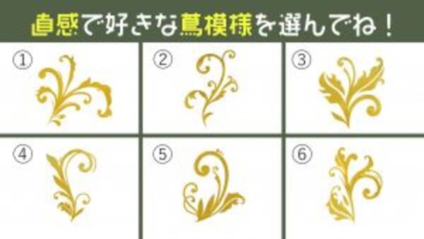 心理テスト ツタ模様で診断 ぶっちゃけ あなたの 恋愛への意欲 はどれくらい 21年5月24日 エキサイトニュース