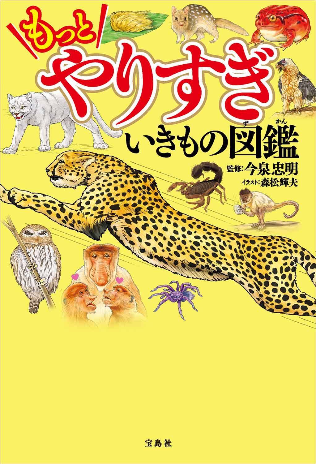 もっとやりすぎ いきもの図鑑 第5話 世界最小のほ乳類 トウキョウトガリネズミ 21年7月5日 エキサイトニュース