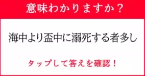 論破に使えることわざ 一滴舌上に通じて大海の塩味を知る 21年7月5日 エキサイトニュース