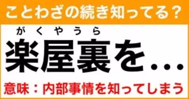 ことわざ 掃き溜めに の続き知ってる 意味 下らない中に優れた物が混じっている 21年9月8日 エキサイトニュース