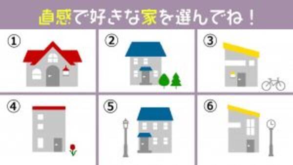 心理テスト あなたの 探し物の在り処 を教えます 直感で家を選んでね 21年7月2日 エキサイトニュース