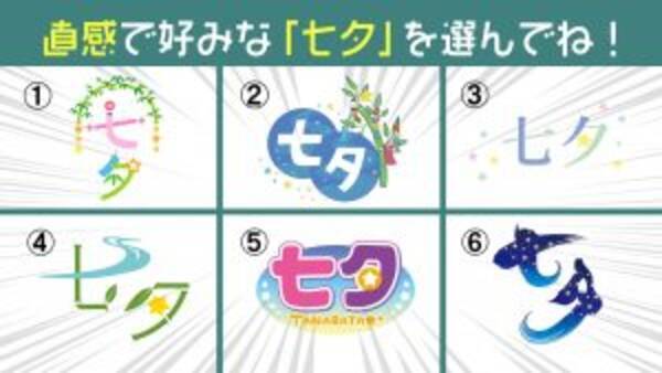 心理テスト 短冊に書くならコレ あなたの ふだん望んでいること がわかります 21年7月7日 エキサイトニュース