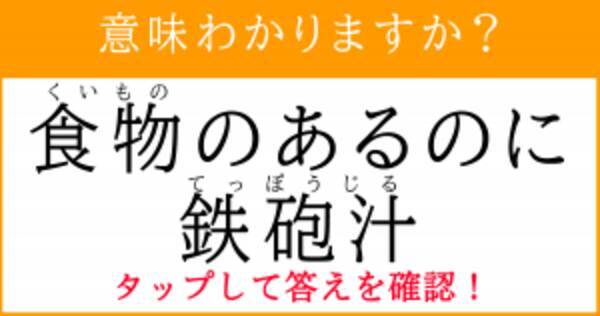 食物のあるのに鉄砲汁 ってどういう意味 食べ物の好みに関することわざ 21年8月21日 エキサイトニュース 食物のあるのに鉄砲汁 ってどういう意味 食べ物の好みに関することわざ 21年8月21日 エキサイトニュース
