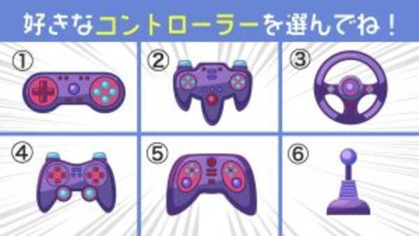 心理テスト 祝 ファミコンの日 あなたの性格の 感情表現タイプ を診断します 21年7月15日 エキサイトニュース
