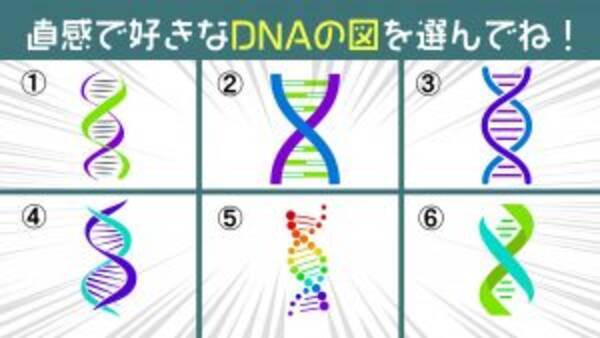 心理テスト あなたの 天賦の才能 を見抜くdna性格診断 21年7月18日 エキサイトニュース