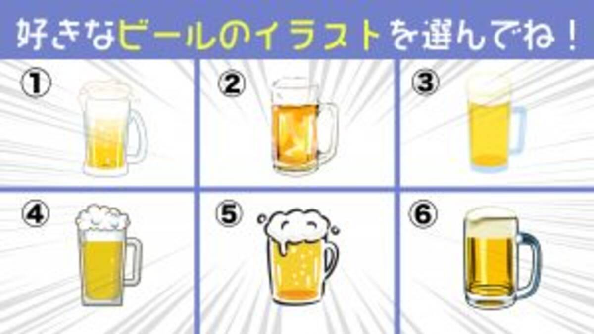 心理テスト 今日は 世界ビール デー 惹かれるジョッキであなたの 性格 を分析します 21年8月5日 エキサイトニュース