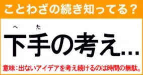 ことわざ 柳の下に の続き知ってる 意味 良いことがあっても 続くとは限らない 21年8月29日 エキサイトニュース