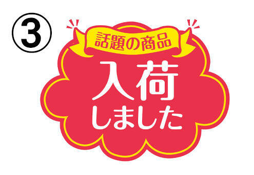 心理テスト 惹かれる商品ポップで あなたの リアリスト度の高さ を診断 21年8月24日 エキサイトニュース