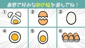 【心理テスト】直感で卵を選んで！あなたの「性格の強み」を見抜きます♪
