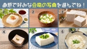 【心理テスト】10月2日は《豆腐の日》！あなたの性格の「打たれ強さ」を測定します！