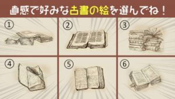 心理テスト 古書の日 あなたの性格は せっかち おおらか 古書イラストで診断 21年10月4日 エキサイトニュース