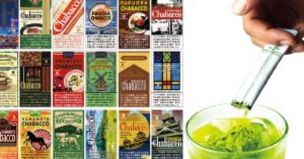 取材してみた タバコかと思いきや お茶 日本を 茶化す おもしろ商品が生まれた理由 21年10月18日 エキサイトニュース 取材してみた タバコかと思いきや お茶 日本を 茶化す おもしろ商品が生まれた理由 21年10月18日 エキサイトニュース