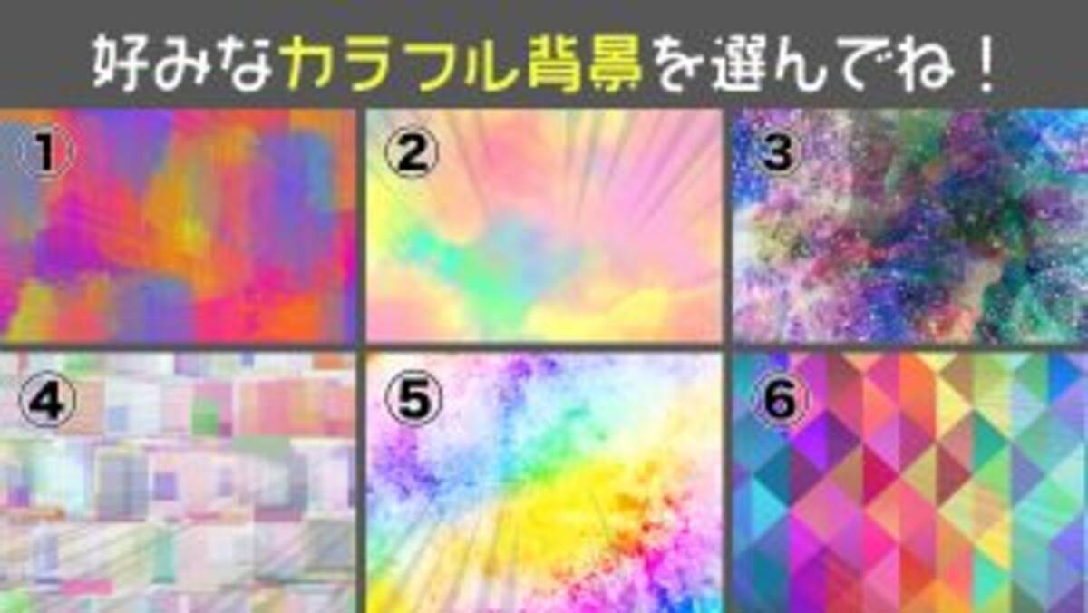 心理テスト 好みなカラフル背景から あなたの性格を パスタソース に例えます 21年10月25日 エキサイトニュース