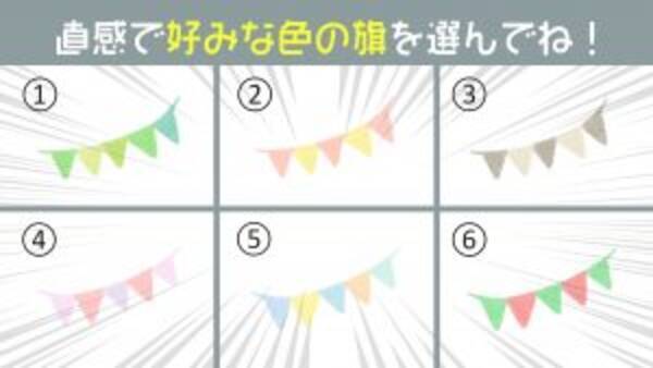 心理テスト 旗を選んで診断 あなたの 性格タイプ が判ります 21年12月4日 エキサイトニュース