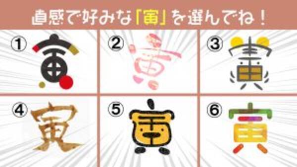 心理テスト ようこそ寅年 あなたの性格の 自己肯定感の強さ が判る性格診断 22年1月2日 エキサイトニュース 心理テスト ようこそ寅年 あなたの性格の 自己肯定感の強さ が判る性格診断 22年1月2日 エキサイトニュース
