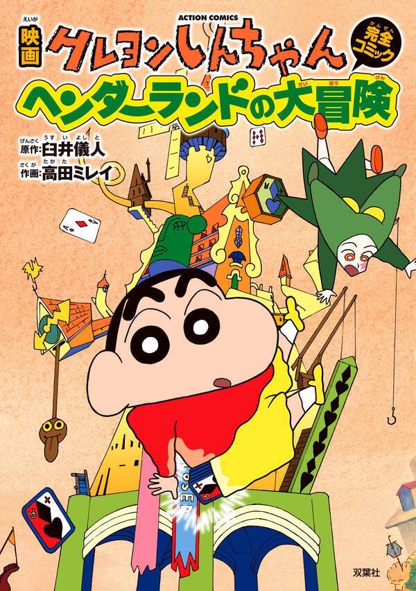 最強の父親 クレヨンしんちゃん 野原ひろし の胸に刺さる名言21選 15年1月25日 エキサイトニュース