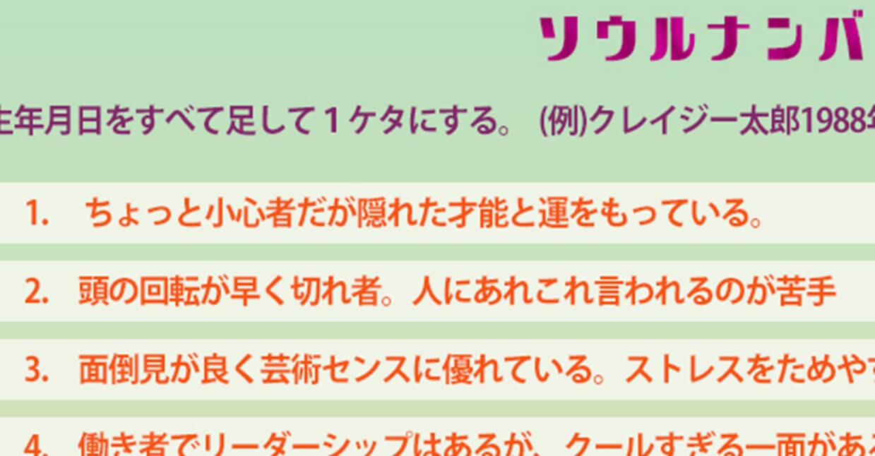 驚くほど当たる 生年月日から隠れた人間性がわかる ソウルナンバー診断 15年3月29日 エキサイトニュース