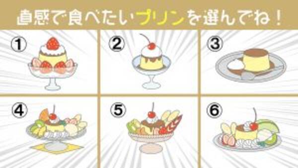 心理テスト 食べたいプリンで あなたの性格の いま始めるべきコト がわかります 22年6月28日 エキサイトニュース