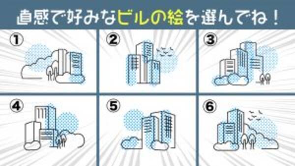心理テスト 今のアナタの 心の余裕 の大きさを診断 ビルのイラストを選んでね 22年7月16日 エキサイトニュース
