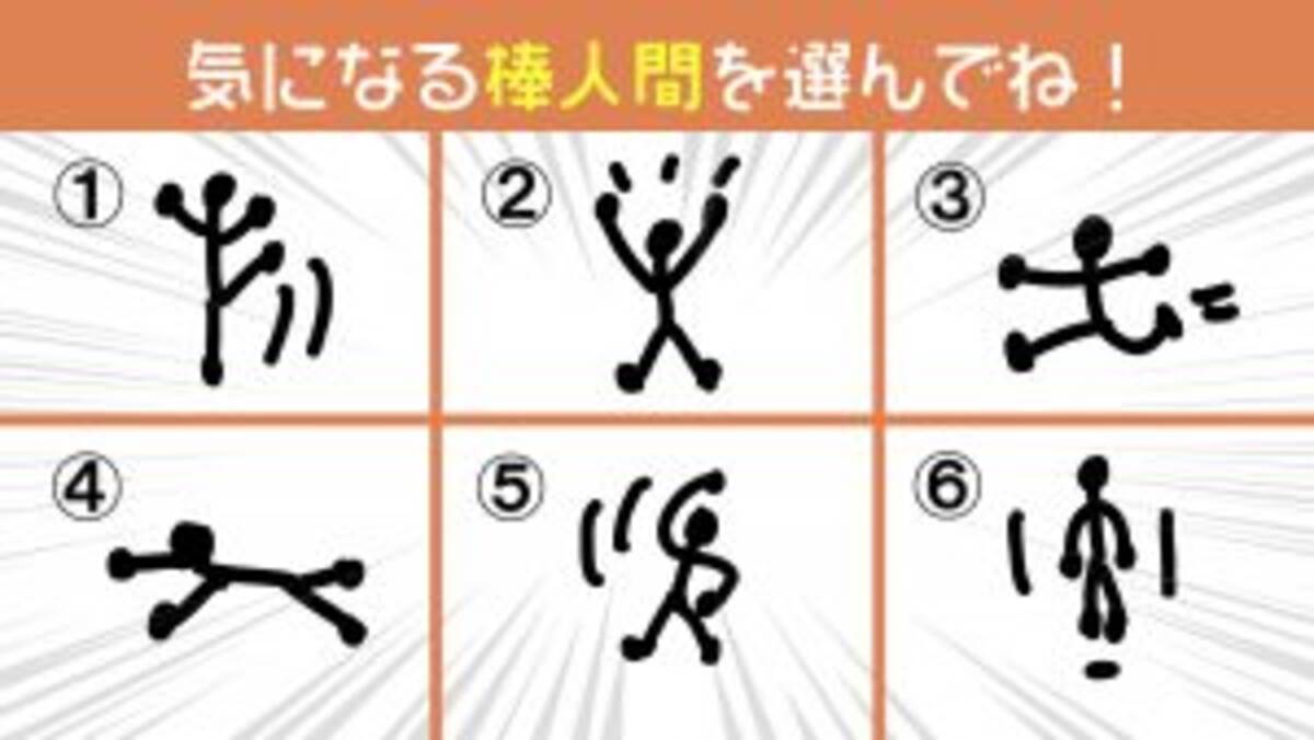 心理テスト 気になる棒人間が あなたの 隠しきれない感情 を見破ります 22年7月17日 エキサイトニュース