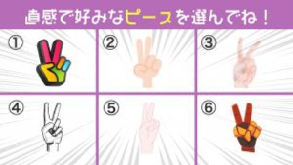 心理テスト 今日は ピース記念日 あなたの 性格あるある を診断します 22年1月13日 エキサイトニュース