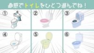 【心理テスト】11月10日は《トイレの日》！ あなたの「性格タイプ」を診断します！