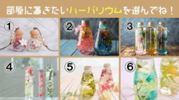 心理テスト 部屋に置きたいハーバリウムで あなたの 眠っている魅力 が明らかになります 22年7月25日 エキサイトニュース 心理テスト 部屋に置きたいハーバリウムで あなたの 眠っている魅力 が明らかになります 22年7月25日 エキサイトニュース