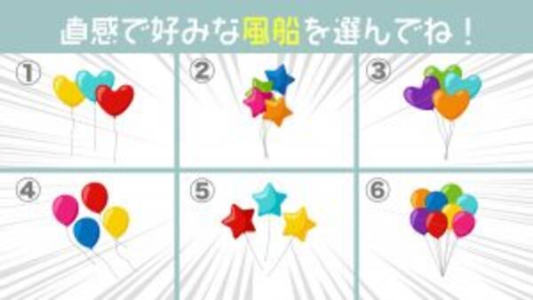 心理テスト 好みな風船で あなたの性格の 大人になった度 を診断 22年8月27日 エキサイトニュース