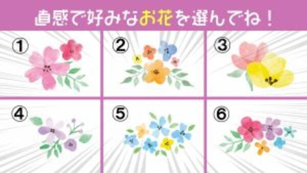 心理テスト 花を選んで性格診断 あなたの 自己肯定感の高さ は 22年4月19日 エキサイトニュース