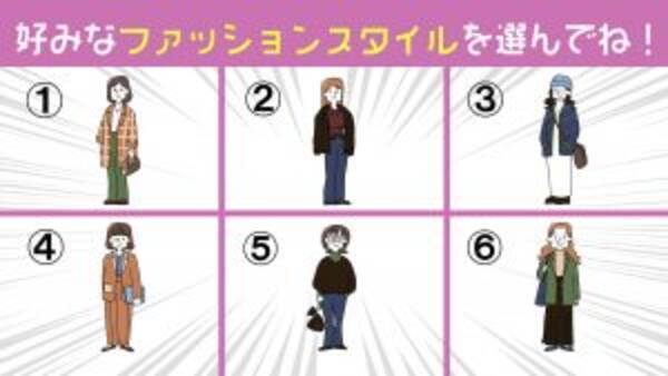 心理テスト 好みのファッション系統で あなたの 性格 を診断します 22年2月21日 エキサイトニュース