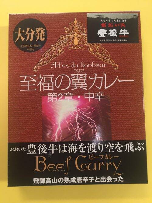 煽り文句に偽りなし 最高峰の黒毛和牛 豊後牛が堪能できる 至福の翼カレー 19年1月5日 エキサイトニュース