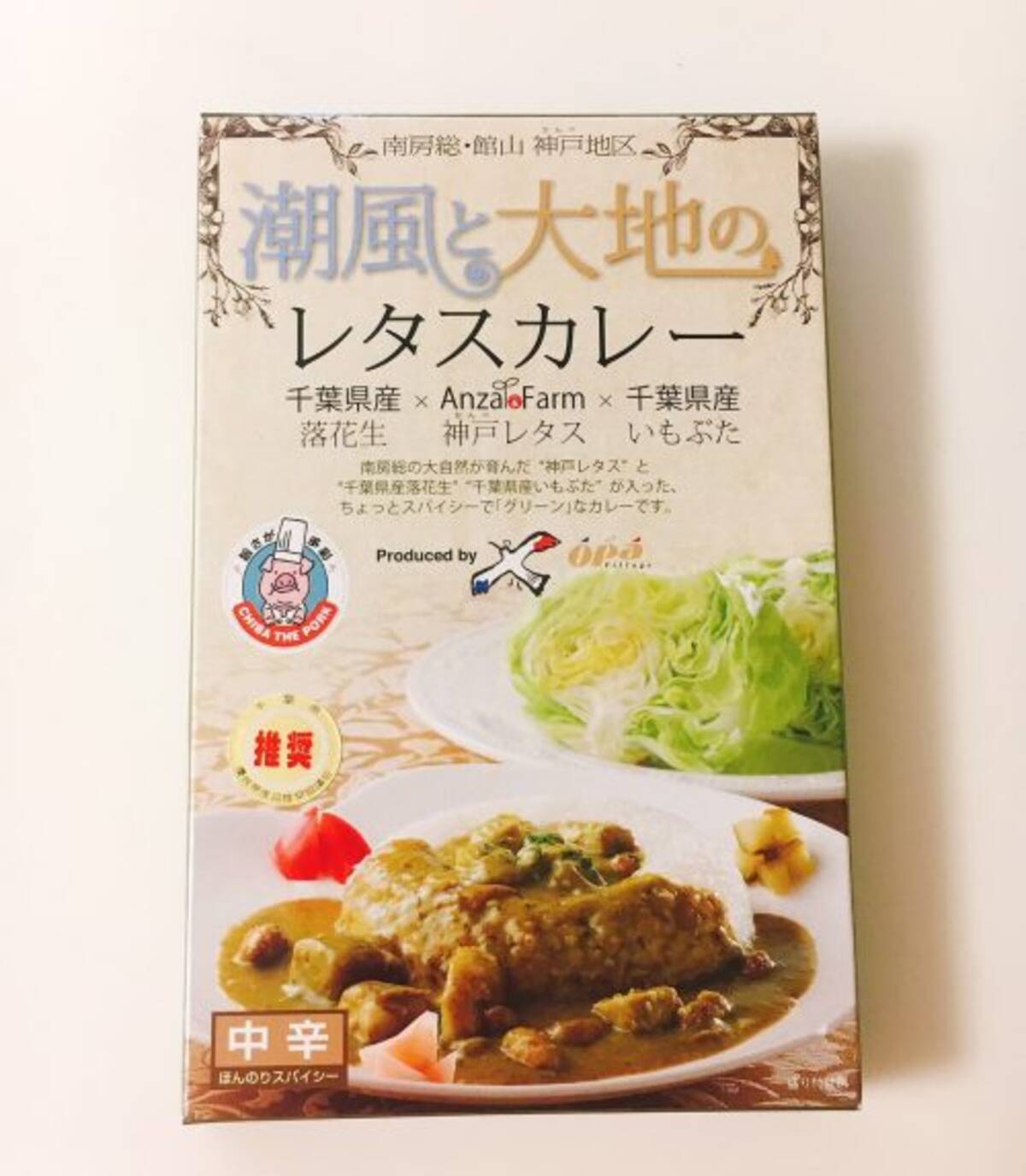 野菜 落花生 ブランド豚 千葉発 潮風と大地のレタスカレー が栄養バランス すぎる 18年9月1日 エキサイトニュース