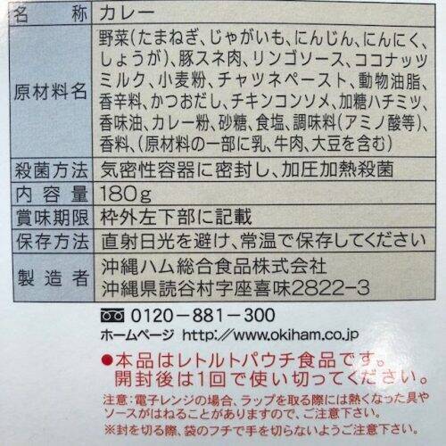 いっぺーまーさん 沖縄の郷土料理 てびち を使ったレトルトカレーを食べてみた 18年9月27日 エキサイトニュース