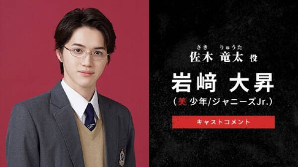 低視聴率は許されない 金田一少年 主要キャストに美 少年 岩崎大昇が抜擢されたワケ 22年4月4日 エキサイトニュース