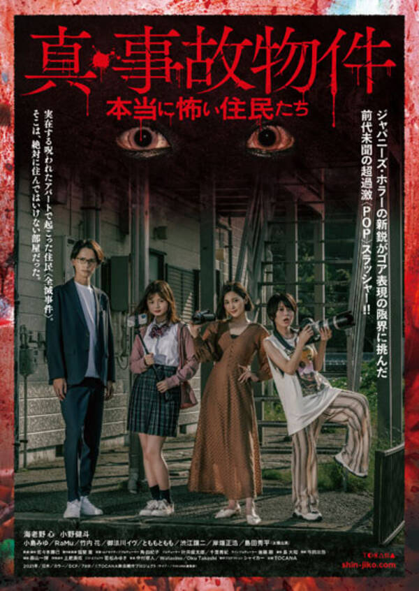 真 事故物件 本当に怖い住民たち 海外ホラーイズムを感じる奇妙な映画体験 22年2月19日 エキサイトニュース