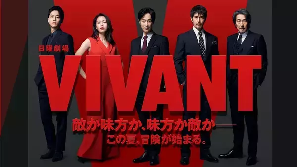 「『VIVANT』は堺雅人、役所広司、二宮和也による「乃木家の争い」となっていくのか？」の画像