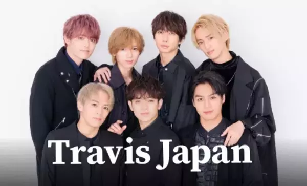 Travis Japan「海外留学」は“処分”ではなく既定路線か　熱愛報道との関係は…