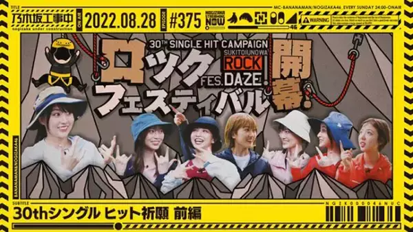 『乃木坂工事中』弓木奈於、初選抜ヒット祈願は“NOT弓木ワールド”で根性と涙を見せる