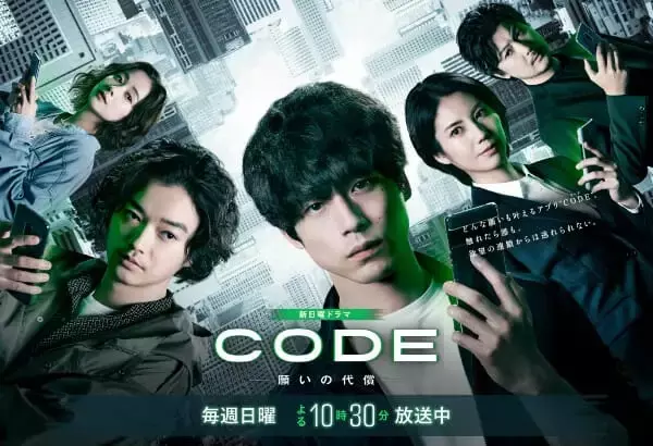 坂口健太郎『CODE』が1位！ 『ダイマジン』『ウソ婚』の勢いも注目…TVerドラマ人気ランキング