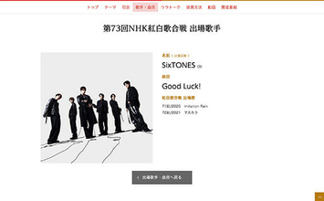 SixTONES「紅白トップバッター抜擢」でわかったNHKや事務所からの信頼度