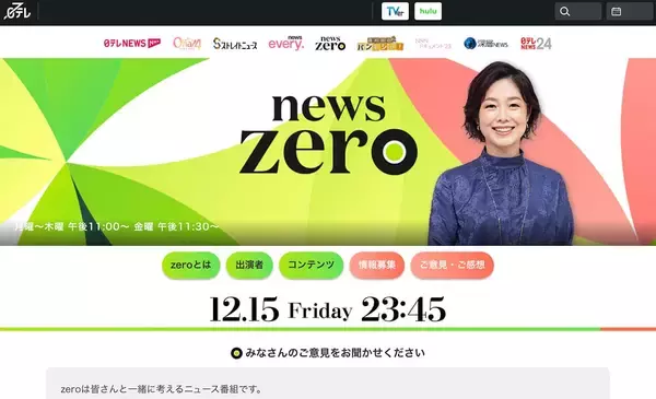 『news zero』降板の有働由美子“次のチャレンジ”に婚活、他局移籍、政界転身が浮上