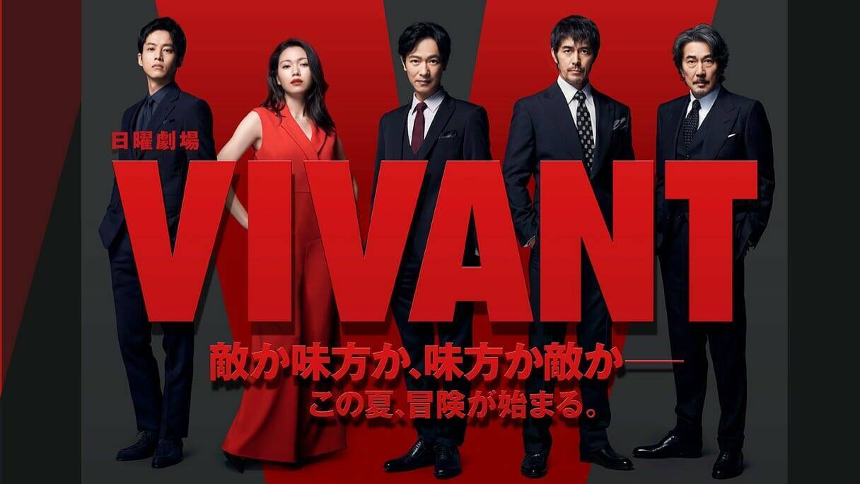 『VIVANT』『ハヤブサ消防団』…今期一番の期待作は？ 夏ドラマ序盤ランキング