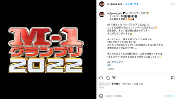 『M-1グランプリ』予選に“容姿イジりイジり”のインスタントな笑いが増殖？